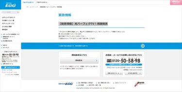 【復旧確認：福山市】【障害情報】西日本豪雨の影響でメガ・エッグ提供の「光パーフェクTV！」で視聴障害発生中です。